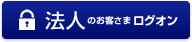 インターネットバンキング＜法人＞のお客様ログオン